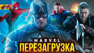 Перезагрузка Marvel  Новые даты и планы Мстителей [upl. by Olympia]