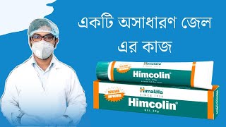 how to use himcolin gel of himalaya products benefits bangla  পুরুষের শক্তি বাড়ানোর উপায় [upl. by Anehsat958]