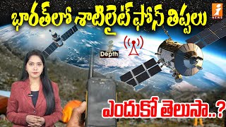 భారత్ లో శాటిలైట్ ఫోన్ తిప్పలు  Satellite Phones India  Indepth [upl. by Yennor]