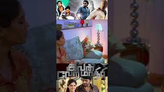 எய் யார்டே குடுத்தது இது Ivan Veramathiri  Vikram Prabhu  Surbhi [upl. by Ert]