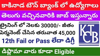 Kakinada Cooperative Town Bank recruitment 2023  KCTB Recruitment 2023  Bank Jobs in Kakinada [upl. by Claud136]