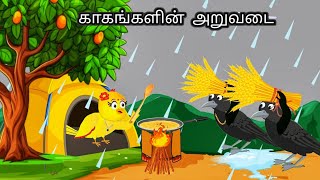 STORY OF HARVESTING  MORAL STORY IN TAMIL  VILLAGE BIRDS CARTOON [upl. by Esilanna]