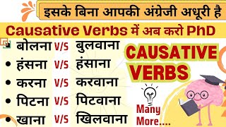 Advanced Structure  Causative Verbs  english speaking practice [upl. by Song]