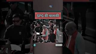 SPG ki chalaki se koi nahi Bach sakta😱 pmmodi politics trending news viralshort [upl. by Gracia]