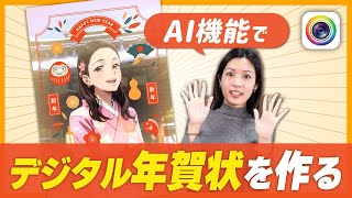 【デジタル 年賀状】動くメッセージ画像の作り方 スマホで簡単に作れて LINEで送れる！ [upl. by Etnahs]