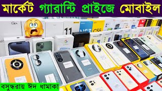 New Mobile Phone Price In Bangladesh 2024🔥 New Smartphone Price In BD 2024📱New Mobile Phone 2024 [upl. by Innavoig]