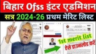 Bihar Board Inter Admission First Merit List Kaise Download Kare  Inter Admission 2024 Merit List [upl. by Prichard]