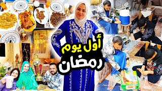 اول يوم رمضان من السحور للفطارووالناس هجمت علينا تحت البيت [upl. by Ruenhcs]