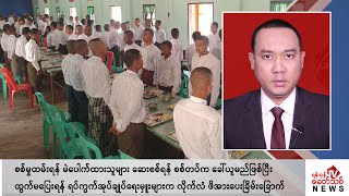 Khit Thit သတင်းဌာန၏ မတ် ၂၆ ရက် နေ့လယ်ပိုင်း ရုပ်သံသတင်းအစီအစဉ် [upl. by Thayer]