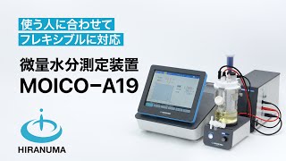 HIRANUMA 微量水分測定装置 MOICOA19 [upl. by Jess]