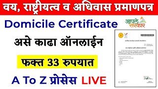 Domicile Certificate Online Maharashtra 2024  How To Apply Domicile Certificate Maharashtra [upl. by Llehsram]