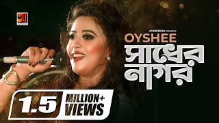 Sadher Nagor  Oyshee  Album Sadher Nagor  Official lyrical Video 2017 [upl. by Marquis]