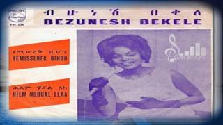 Bizunesh Bekeleየሚሠረቅ ቢሆንና ሕልም ኖሯል ለካyemisereq Bihon amp Helim Norual Leka [upl. by Alhan556]