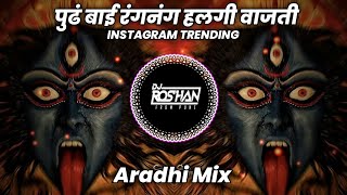 Halgi Vajati  Instagram Trending  Aradhi Mix Dj Rg Pune  Radha Khude Song  Halgi Vajti Dj Song [upl. by Willette]