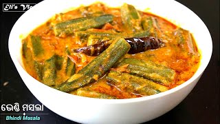 ଭେଣ୍ଡି ମସଲା  Bhindi Masala Recipe in Odia  Elis Vlog Odia [upl. by Lilias]