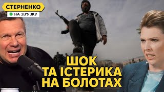 На росії виють через Сирію та перевзуваються Трамп проти допомоги Україні [upl. by Anyel]