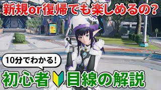 PSO2NGSってどんなゲーム？初心者＆復帰向けに、引き継ぎや基本情報など気になるポイントを分かりやすく解説【ニュージェネシス】 [upl. by Jemina]