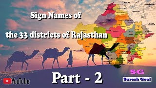 PART 2 SIGN FOR 33 DISTRICTS OF RAJASTHAN राजस्थान के 33 जिलों के लिए सांकेतिक [upl. by Hollister625]