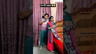 Mere Nam se jani jati hai😀😂 comedy funny husbandwifecomedy viralvideo trending [upl. by Natsirhc]