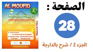 Al Moufid En mathematiques 3APIC la page 28 3eme annee Exercice 1 2 3 4 5 6 7 8 9 10 11 12 13 Part 2 [upl. by Chancey]