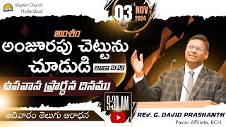 03 NOV 2024 l FASTING amp PRAYING SUNDAY l Rev G David Prashanth l Telugu service  LIVE [upl. by Durrell881]