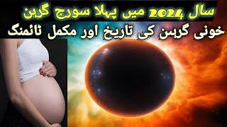 Suraj Grahan amp Chand Grahan 2024 In Pakistan  Lunar Eclipse In 2024  Chand Grahan2024Date And Time [upl. by Anisor]