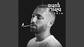 גברת אגו [upl. by Ordnael]