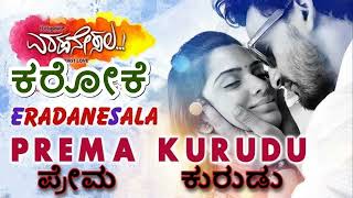 PREMA KURUDU KARAOKE ERADANE SALA 2017 ಪ್ರೇಮ ಕುರುಡು ಕರೋಕೆ ಎರಡನೇ ಸಲKannada Karaoke With Lyrics [upl. by Nagle]