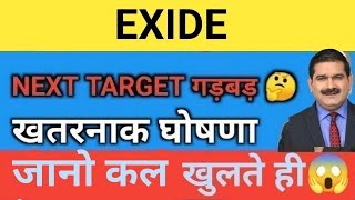 रफ्तार तेज 🔥Exide Share Price Target Latest News Today  exide share price analysis [upl. by Uok929]