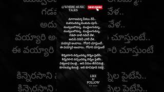 Kinnerasani vachindamma song lyrics youtubeshorts shorts wheremusictalks [upl. by Reffinej633]