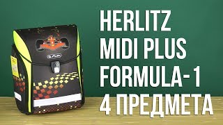 Распаковка Herlitz Midi Plus Formula1 4 предмета 50007783 [upl. by Fleece]