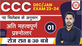 CCC DECJAN EXAM 202324  DAY01  CCC OBJECTIVE QUESTIONASNWER  CCC EXAM PREPARATION [upl. by Jarid]