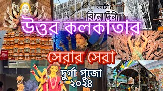 PUJOR BERU BERU 2024AHIRITOLA KUMARTULI JAGAT MUKHERJEE BAGBAZAARNORTH KOLKATA DURGA PUJO 2024 [upl. by Marisa1]