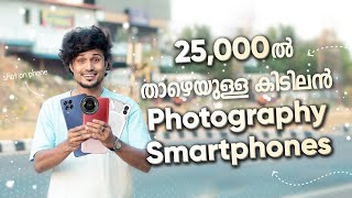 5 Smartphones for Photography under 25000 📸  Sy mates [upl. by Yrellam]