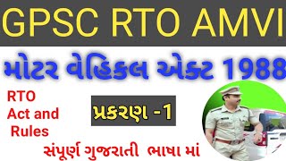 Motor Vehicle Act 1988 Full Details મોટર વેહિકલ એક્ટ 1988RTO Act ampRules GPSC AMVI [upl. by Paff796]