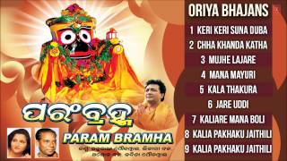 Param Bramha Oriya Jagannath Bhajans Full Audio Songs Juke Box [upl. by Eiznikam]