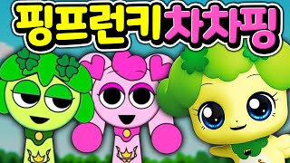 핑프런키 캐치 티니핑 스프런키 모드 차차핑 그려서 만들기 아려랑 Catch Teenieping Incredibox Sprunki MOD [upl. by Dallon]