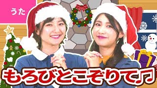 ♪もろびとこぞりて【♪クリスマスソング】Christmas Song  Xmas Song [upl. by Arikat]