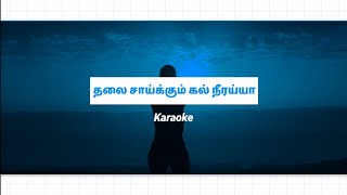 Thalai Saaykkum Kal Neerayyaa Karaoke l Track l Tamil Christian Song Karaoke l Worship Song Karaoke [upl. by Henigman495]