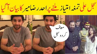 Ahad Raza Mir reaction after Sajal Ali get SitareImtiaz [upl. by Malinde]