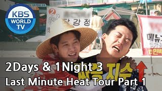 2 Days amp 1 Night  Season 3  Last Minute Heat Tour Part 1 ENGTHA20170820 [upl. by Follmer]