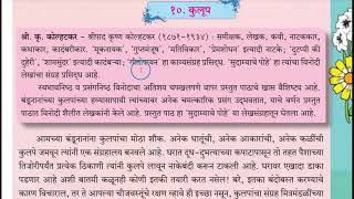 9th Class Marathi Akshar Bharati Chapter 11 Abhalatalya Paulwata  मराठी आभाळातल्या पाऊलवाटा [upl. by Tomkins]