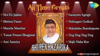 Moi Eti Jajabar  All Time Greats Bhupen Hazarika Assamese Songs Audio Jukebox  Dr Bhupen Hazarika [upl. by Adnolaj]