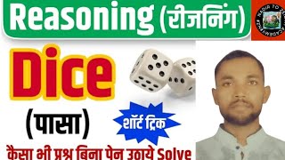 Dice पासा Reasoning short in hindi for SSC GD Delhi Police CGL CHSL MTS etc by Mangal Sir [upl. by Gary]