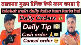 Talabat main daily kaise kam karta hai  Daily tips  Daily Orders  Daily Cash Orders  Change [upl. by Seyer]