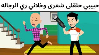 انا كده مش هتجوز [upl. by Mickie]