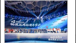 Dreams Connect the World – Yanghe’s New Year’s Speech on the Journey of World Brands [upl. by Divadnoj]