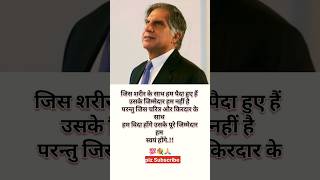 ratan tata motivation trending shorts viral 💯 ♥️ 💐 [upl. by Naujed]