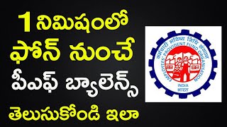 How to Check PF Balance in Telugu  PF Balance in Telugu  PF Balance Check Missed Call Number [upl. by Neeloc939]