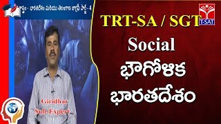 TRT  SA  SGT  Social  Geography India amp Bharatha Desham amp Telangana geography  Giridhar [upl. by Pomcroy]